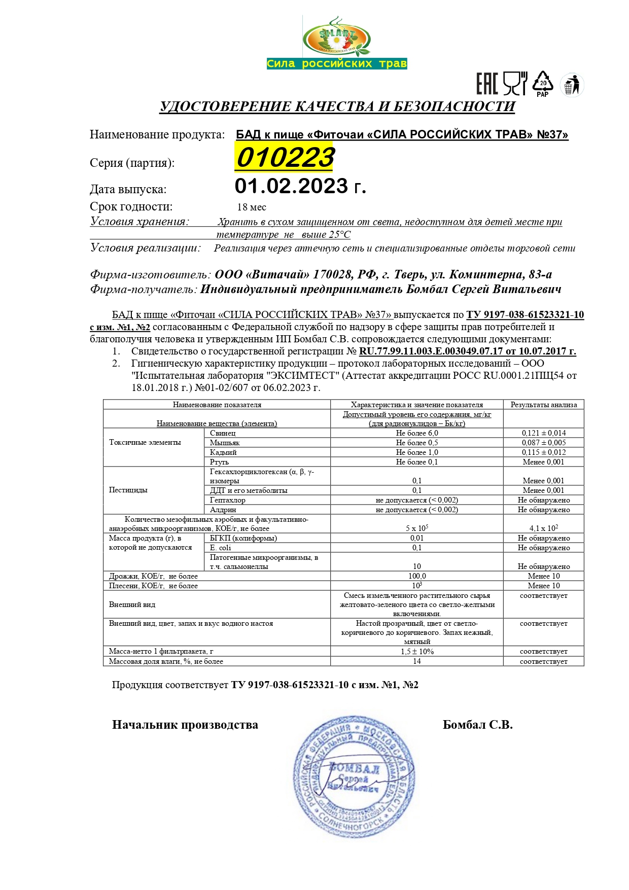 Паспорт №022023